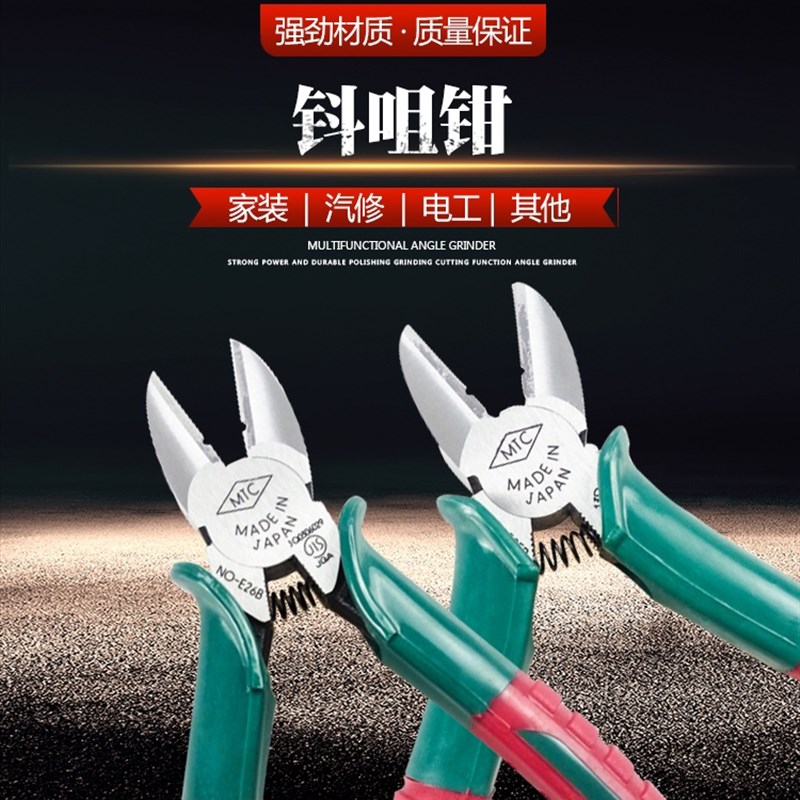 正品日本MTC--E26B 进口斜口钳双色柄斜嘴钳电线剪钳电工钳电子钳