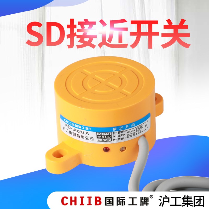 沪工电感式传感器金属感应接近开关SD-3020(2020)A/B/AB/C/D/ALBL