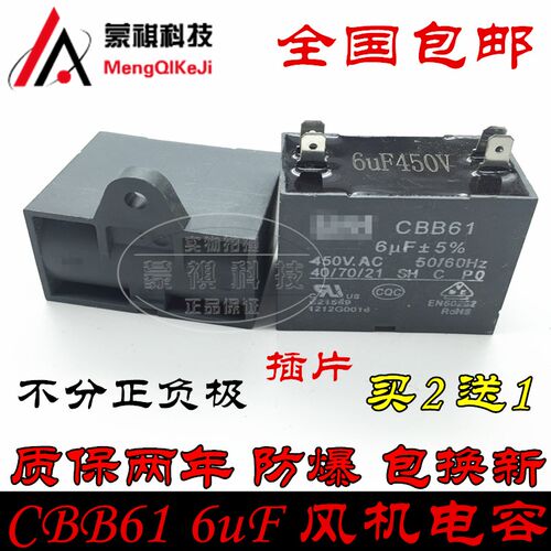 包邮 启动电容 CBB61 6UF 450V 风机空调电容 插片风扇马达电容