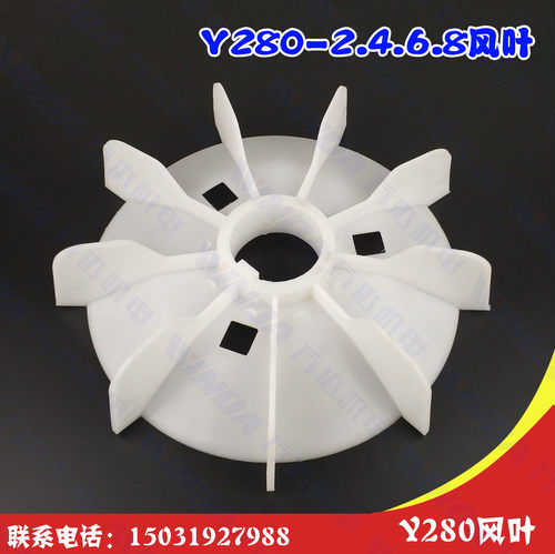 电机配件 Y280风叶内径80MM风叶 Y系列280-4级75KW-90KW电机风叶