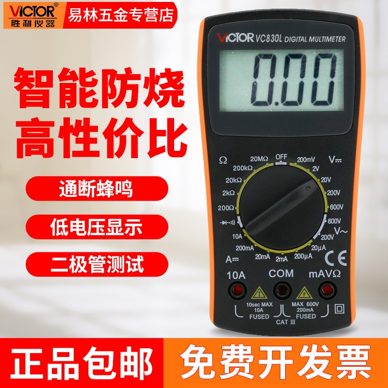 胜利仪器VC830L 胜利数字万用表 手持万能表带蜂鸣功能 3位半