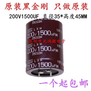 原装进口黑金刚电解电容200v1500uf 35*45 LXM高频低阻长寿命包邮