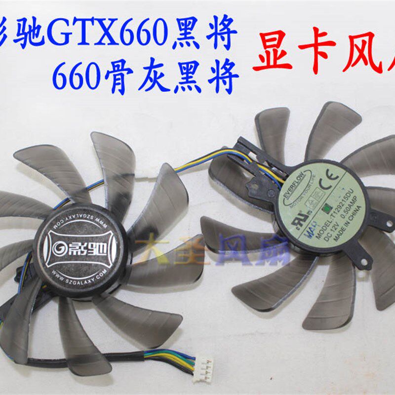 影驰GTX660黑将/骨灰黑将 显卡风扇 T129215SU/T129215DU 风扇