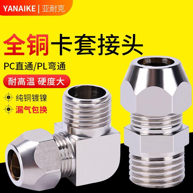 铜管卡套带螺纹直通接头终端90度铜直角弯头铝管油管卡套式管接头图片