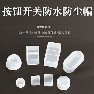 22MM 16MM 30MM 按钮开关防水帽防尘罩硅胶LAY37/LA38/LA39保护套