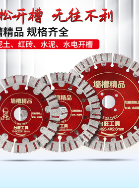 特价!墙槽精品金刚石圆锯片114/125/133/156/190直波护齿 切割片