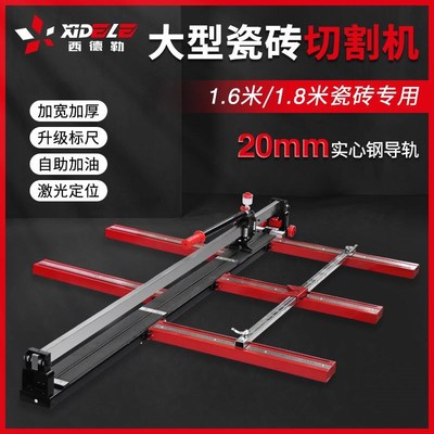西德勒地砖手动推刀瓷砖高精度切割神器手持全钢1600大型新款划刀