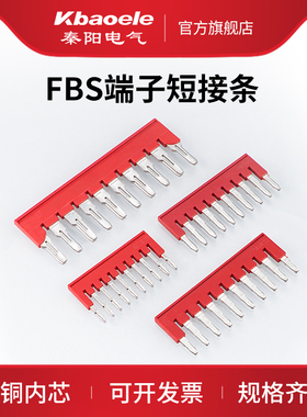 接线端子中心边插件连接条FBS 10-4 3-5 2-6 5-8接插件配件短接片