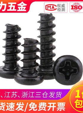 黑色PB圆头十字平尾自攻螺丝螺钉盘头M4M3*4x5x6x8x10x12x16x20mm