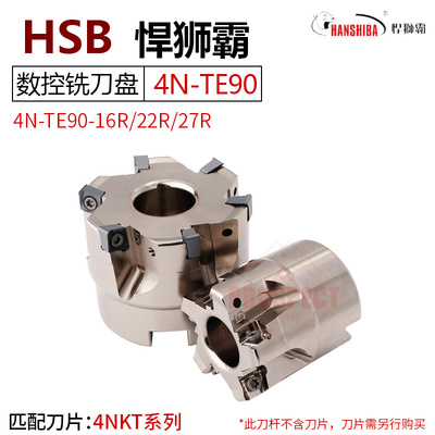 悍狮霸数控铣刀盘HSB-4N-TE90-535/640/650/863/1080-16R/22R/27R