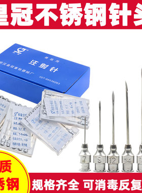 皇冠不锈钢兽用金属厚壁注射器猪牛羊鸡鸭动物疫苗注射用针头包邮