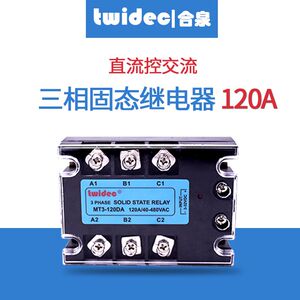 TWIDEC合泉SSR三相固态继电器MT3-120DA 120A工厂直销固态调压器