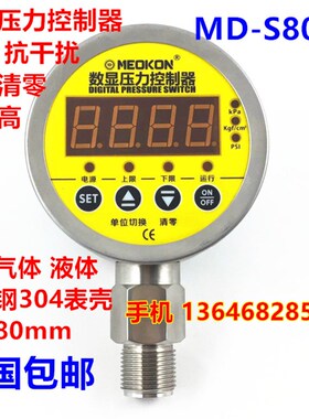 不锈钢数显压力控制器数字压力表水压气压油压MD-S800E上海铭控