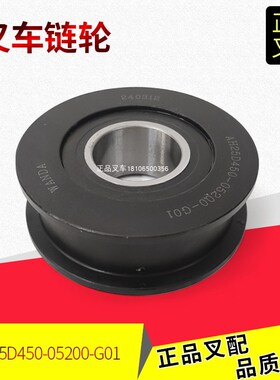 叉车链轮AH25D450-052000-G01门架链条轮杭叉2-2.5吨三级门架链轮