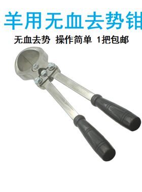 兽用器械养殖用品公羊无血不锈钢去势钳煽羊钳阉羊钳阉割钳夹蛋钳