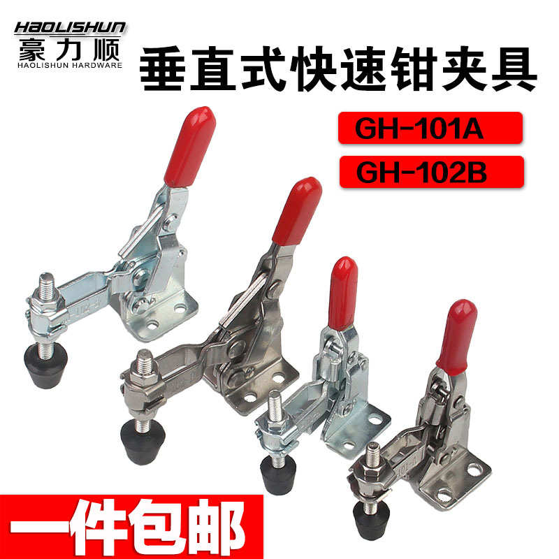 垂直式快速夹具GH-102-B GH-101-A GH-101-B快速夹钳固定夹钳压扣