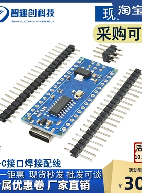 Type-c接口开发板CH340版NANOV3.0ATMEGA328P-MU电子积木USB转TTL
