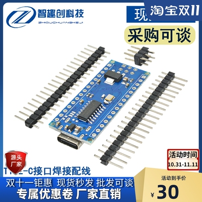Type-c接口开发板CH340版NANOV3.0ATMEGA328P-MU电子积木USB转TTL