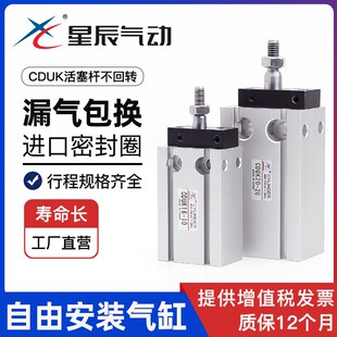 星辰气动CDUK6 50D带导杆不旋转自由安装 40D 气缸