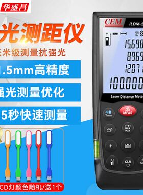 华盛昌LDM60H高精度量房仪LDM80H电子尺LDM100H红外线激光测距仪
