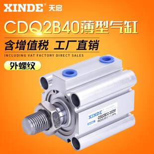 SMC型亚德客气缸CDQ2B带牙带磁气缸CDQ2B40X10X15X20X25X30X35X40