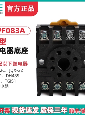TENGEN天正PF083A(2Z)八圆脚JTX-2C JQX-10F ST3P JSZ3继电器底座