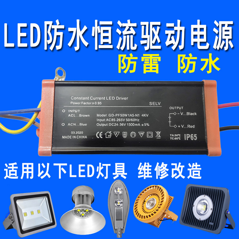 led驱动电源器恒流20W30W50W70W80W100W瓦路灯防爆灯投光灯整流器