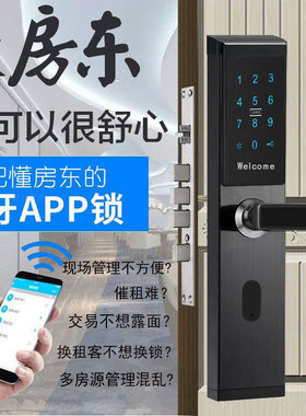 通通密码锁app智能锁酒店宾馆公寓民宿远程磁卡不锈钢家用防盗锁