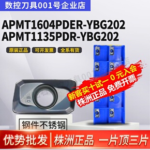 株洲正品数控铣刀片APMT1604PDER-YBG202钢件不锈钢通用刀粒