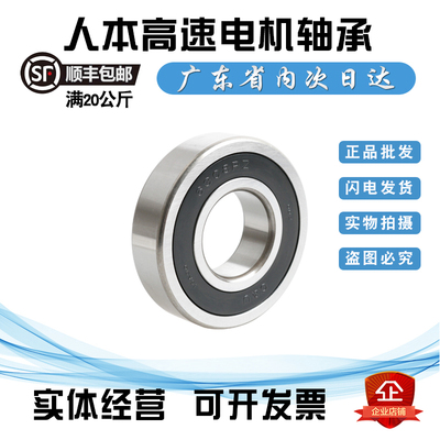 人本高速电机轴承6308 6309 6310 6311 6312 6313 6314 6315RZ RS