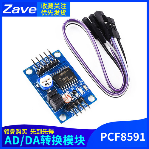 Zave PCF8591模块 AD/DA 模数/数模转换 带温度照度采集送杜邦线