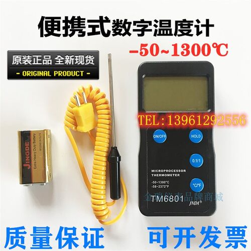 TM6801精达温度计测温仪便携式数字温度表 高精度JNDA点温表正品