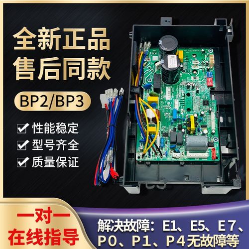 适用于美的变频空调外机主板变频板电路板BP3电控盒bp2通用板配件