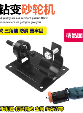 手电钻改装变砂轮机打磨头砂轮金属玉石首饰抛光磨刀神器磨边支架