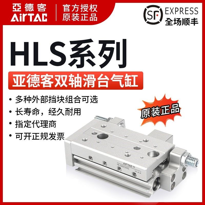 AirTAC原装亚德客精密滑台气缸 HLS8X40SB HLS8X40SBS HLS8X40SBF