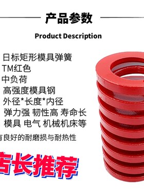 日标矩形红色模具弹簧TM40*40 45 50 55 60 65 70 75 80 90/200