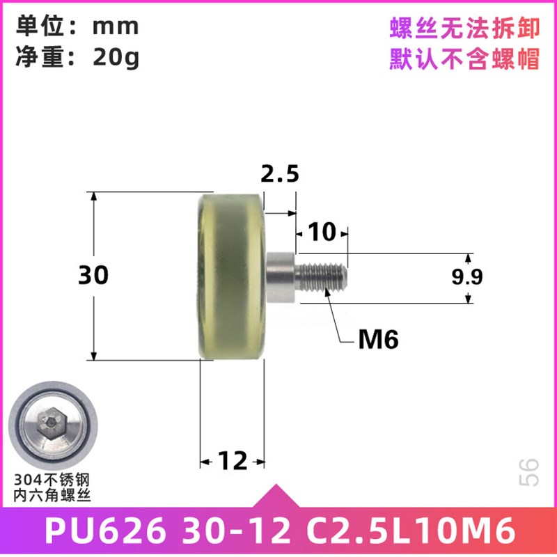 M6不锈钢螺丝铁镀锌螺丝包胶聚氨酯静音耐磨滚珠轴承PU62630-12