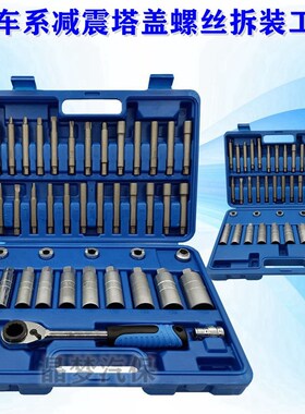 全车系避震器上座螺丝拆卸工具减震塔顶塔盖专用工具汽修机修工具