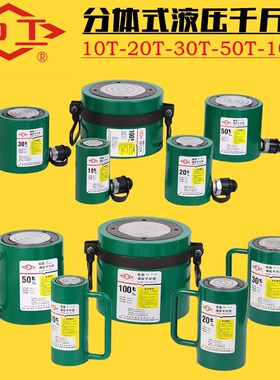 沪工牌10T20T分体立式超薄型短型加长型分离式油缸横向液压千斤顶