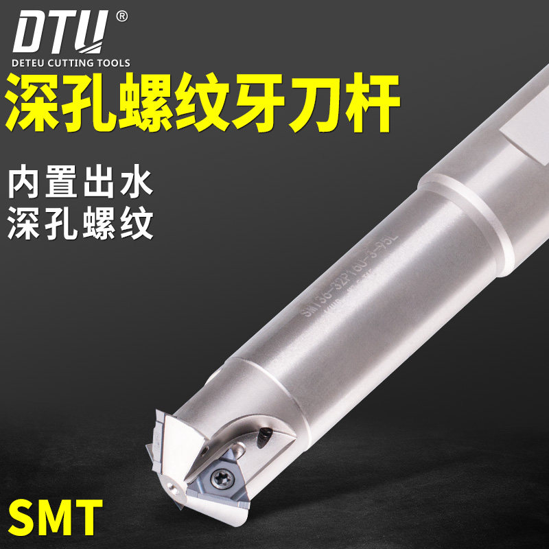 深孔螺纹铣刀杆SMT15-16H11U-1C螺纹数控刀片UID11 UID16 UID22