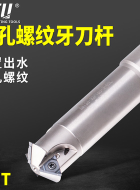 深孔螺纹铣刀杆SMT15-16H11U-1C螺纹数控刀片UID11 UID16 UID22