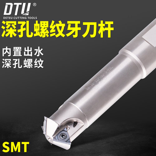 深孔螺纹铣刀杆SMT15-16H11U-1C螺纹数控刀片UID11 UID16 UID22