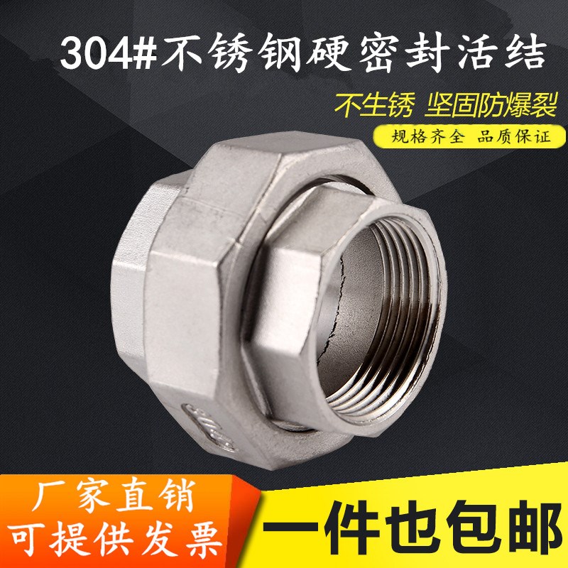 304不锈钢球面活接/不锈钢硬密封活接/由任3分4分6分1寸2寸