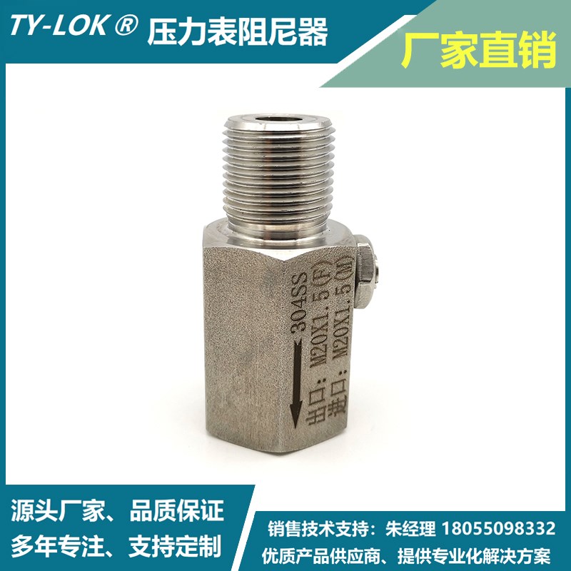 不锈钢压力表阻尼器阻尼阀304 316 压力表缓冲器内外螺纹转换接头