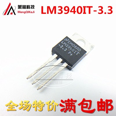 LM3940IT-3.3 LM3940 线性稳压器 TO-220-3 全新原装