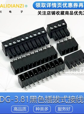 插拨式PCB接线端子15EDG-3.5/3.81mm 直弯针2EDGK/V/R2P~24P黑色