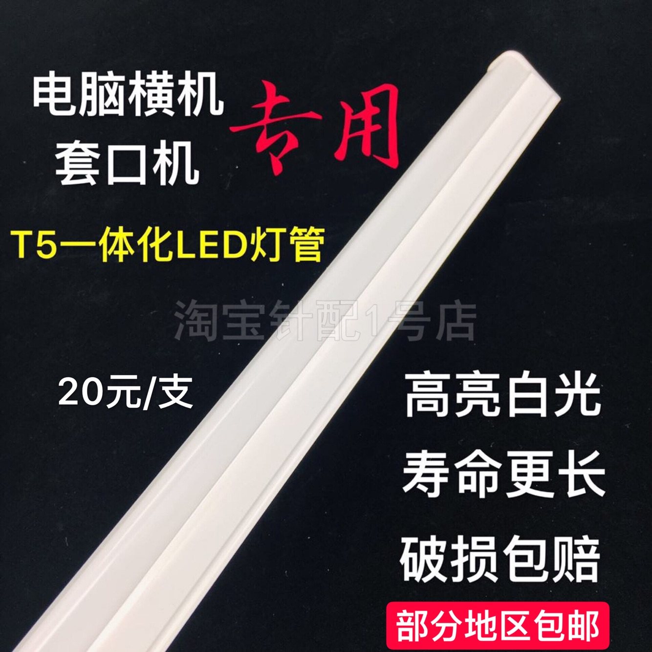 套口机T5一体化灯管电脑横机24V缝盘机日光灯照明灯LED节能灯包邮