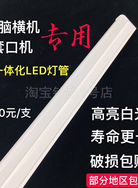 套口机T5一体化灯管电脑横机24V缝盘机日光灯照明灯LED节能灯包邮