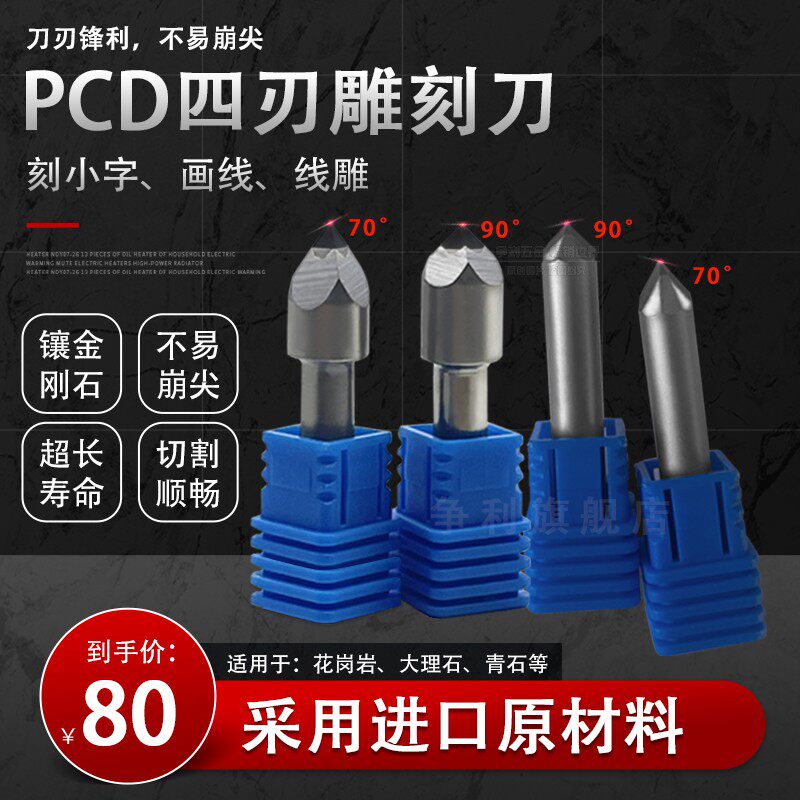 新款花岗岩墓碑石材刻字刀PCD金刚石雕刻刀大理石电脑雕刻机刀具