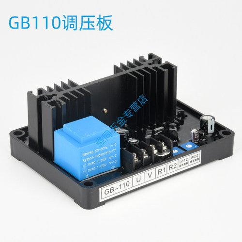 GB-110 DX-8E GB110 有刷发电机电压调节器 AVR 稳压板 现货